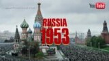 Каков проблем има Кремљ со Смртта на Сталин?