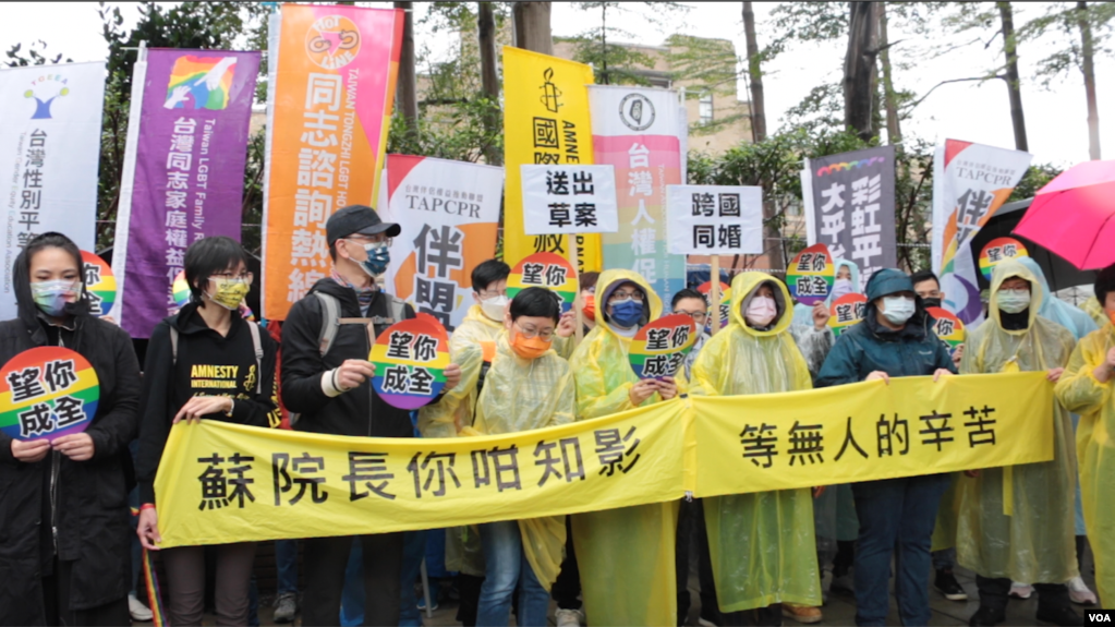台湾跨国同性伴侣和同性恋权益团体2月14日西洋情人节冒雨于台北行政院外集会陈情，他们呼吁台湾政府尽速完成相关法律的修正，以让部分卡关的跨国同婚能早日完成登记。(美国之音记者谭嘉琪拍摄)(photo:VOA)