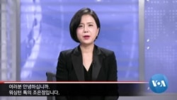 [워싱턴 톡] “고도화하는 북핵 위협 대응해 미 핵 카드 활용해야”