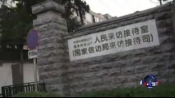 中央称要改革信访制度 民众仍信访不信法