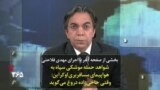 بخشی از صفحه آخر | شواهد حمله موشکی سپاه به هواپیمای مسافربری اوکراین: وقتی حاجی‌زاده دروغ می‌گوید