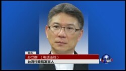VOA连线：台湾政府就中国国安法台湾加入亚投行问题宣示主权