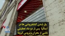 باز شدن کتابفروشی ها در ایتالیا پس از دو ماه تعطیلی ناشی از بحران ویروس کرونا