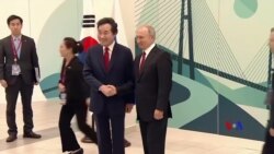 2018-09-12 美國之音視頻新聞: 南韓感謝俄羅斯支持推動朝鮮半島和平
