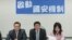 在野党民进党立法院党团就禽流感疫情召开记者会（美国之音张永泰拍摄） 