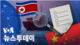 [VOA 뉴스 투데이] 2022년 2월 22일