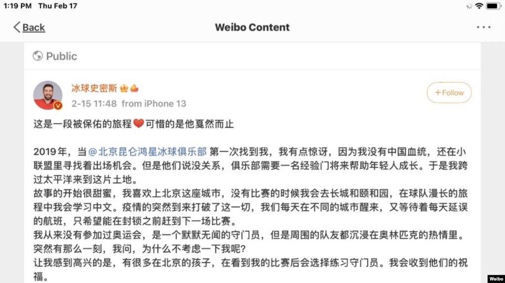 中国冰球队员史密斯2022年2月17日在微博账号上向球迷发出的告别信息截屏。(photo:VOA)