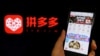 Çin menşeli hesaplı online alışveriş uygulaması Pinduoduo'nun logosu ve uygulamanın akıllı telefon üzerindeki görünümü.