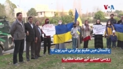 اسلام آباد میں یوکرینی شہریوں کا احتجاج