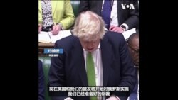 英国对俄罗斯银行与个人实施制裁 