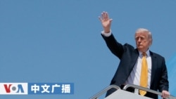 美国之音中文广播 (2026年5月13日)