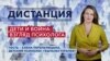 Как дети переживают войну и как взрослым справиться со стрессом? — «Дистанция» – 23 февраля