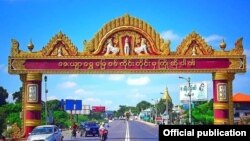 Sagaing စစ်ကိုင်း / စစ်ကိုင်းတိုင်း