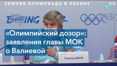Пекин-2022: Бах, допинг и уйгуры 