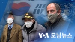 [VOA 모닝뉴스] 2022년 2월 22일