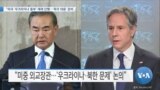 [VOA 뉴스] “미국 ‘우크라이나 동부’ 제재 단행…‘즉각 대응’ 준비”