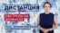Донбасс: ситуация на линии разграничения — «Дистанция» — 18 февраля