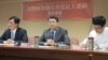 台湾时代力量党举行台湾国会关注香港民主连线记者会