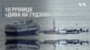 10 річниця: Як змінилося життя пасажирів літака "Дива на Гудзоні". Відео