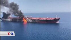 کاردانەوەکان لە بەرامبەر هێرشی سەر دوو کەشتیـیەکەی کەنداوی عومان