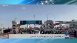 د اشنا تلویزیون د یکشنبې خپرونه