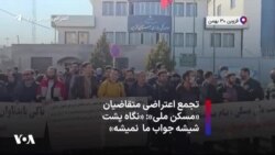 تجمع اعتراضی متقاضیان «مسکن ملی»: «نگاه پشت شیشه جواب ما نمیشه»