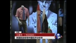 VOA连线:经济学家分析当前中国通货膨胀率上升