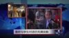 VOA连线：港府与学生对话仍充满变数
