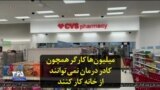 میلیون‌ها تن از کارکنان مشاغل مختلف قادر به دورکاری نیستند