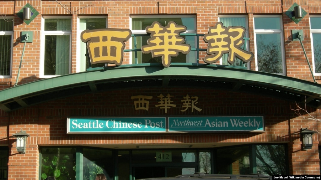 华盛顿州西雅图的《西华报》办公大楼入口的招牌。(photo:VOA)