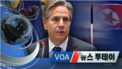 [VOA 뉴스 투데이] 2021년 10월 1일