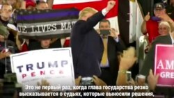 Трамп против председателя Верховного суда