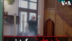 ضدعفونی کردن مساجد در بوسنی پیش از رمضان