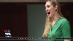 گزارش سامان اربابی از «مدرسه جولیارد» آموزشگاه مهم هنر در شهر نیویورک