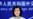 China Willing to Discuss Human Rights Differences With US