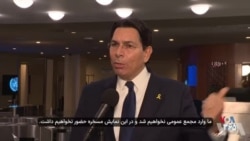 سفیر اسرائیل در سازمان ملل: در نمایش مسخره شناسایی کشور فلسطینی شرکت نخواهیم کرد