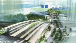 China High-Speed Rail Could be New Hong Kong Leader's First Big Test