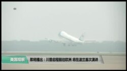 美国观察 2017年7月6日