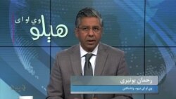 هېلو وي او اې په ټي وي