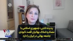 پدیده ثابتی: جمهوری اسلامی با مصادره املاک بهائیان قصد نابودی جامعه بهائی در ایران را دارد