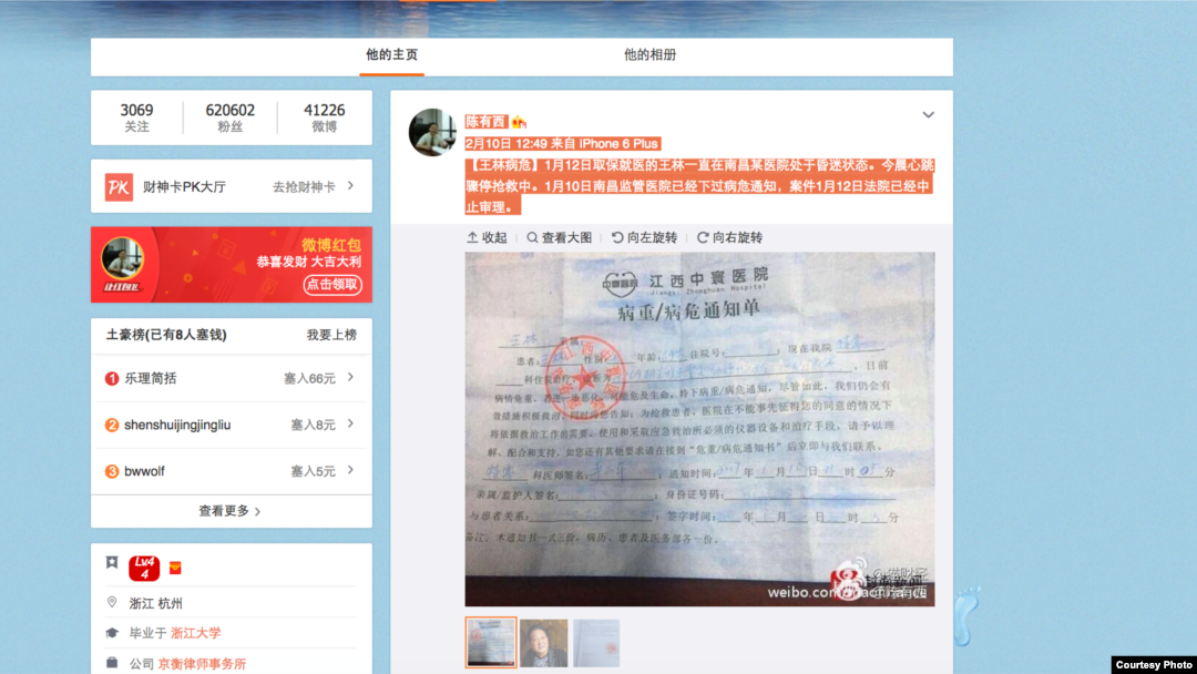 王林辩护律师陈有西微博上发出的王林病危通知书