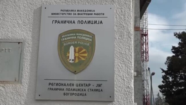 Ситуацијата на македонско-грчката граница засега е мирна