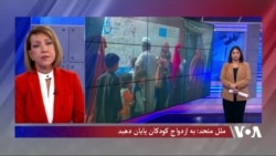 زنان بی سرپرست در افغانستان نگران فصل زمستان اند