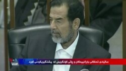 شاڵاوی ئەنفال وەک پرسێک لە کۆنگرێسی ئەمەریکا 
