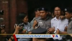 သတင်းအကျဉ်းချုပ် (၀၉-၁၄-၂၀၁၈)