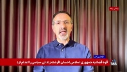 اعدام احسان افراشته، زندانی سیاسی، توسط جمهوری اسلامی؛ گفت‌وگو با حسین احمدی‌نیاز