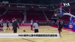 NBA事件让美中两国都受到负面影响