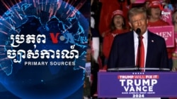 អន្តរកាល​ទៅ​រដ្ឋបាល​​លោក Donald Trump ​ចាប់ផ្តើម​ឥឡូវនេះ​ហើយ