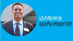 ኤርትራዊ ኣሜሪካዊ ዓወት ኢያሱ ኣብ ምርጫ ቤት ምኽሪ ከተማ ክላርክስተን ዳግማይ ተዓዊቱ