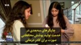 چاپگرهای سه‌بعدی در خدمت تولید پوشش محافظتی صورت برای کادر درمانی